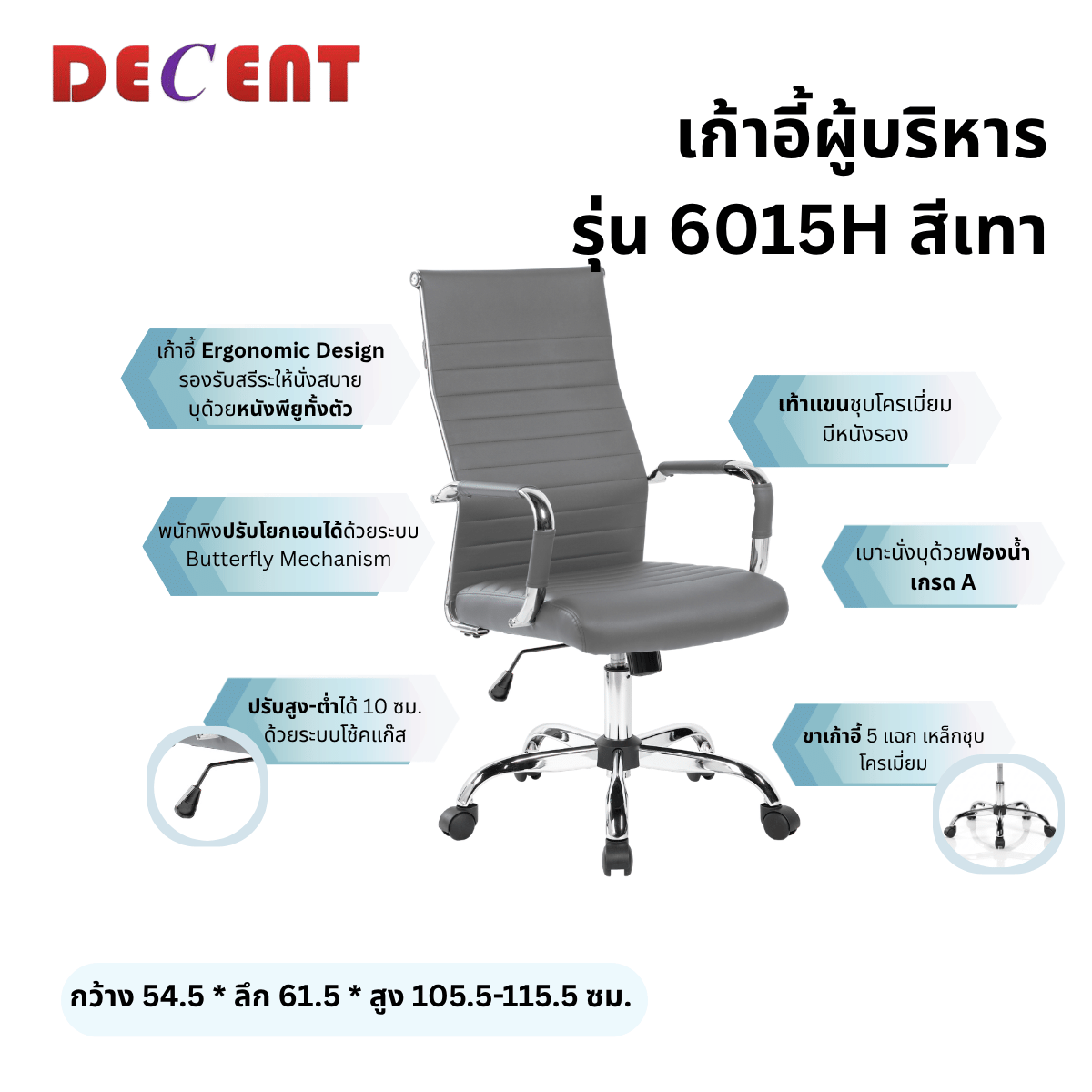 เก้าอี้สำนักงาน DECENT รุ่น คริปโตH สีเทา